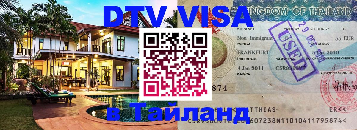 Оформление DTV визы под ключ: стоимость и тарифы, только загранпаспорт - 05.10.2025 